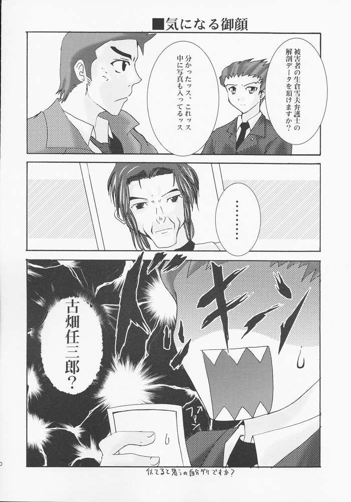 From Bengo-Dohdan! - Ace attorney Phat - Page 7