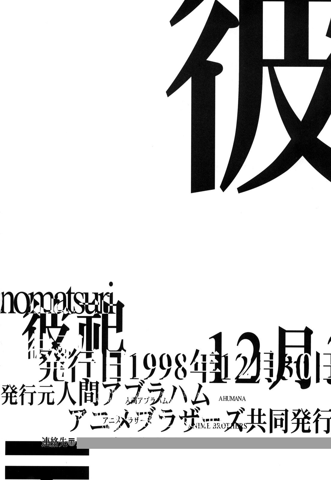 Cdmx KANOMATSURI - Sakura taisen Kare kano Ninfeta - Page 97