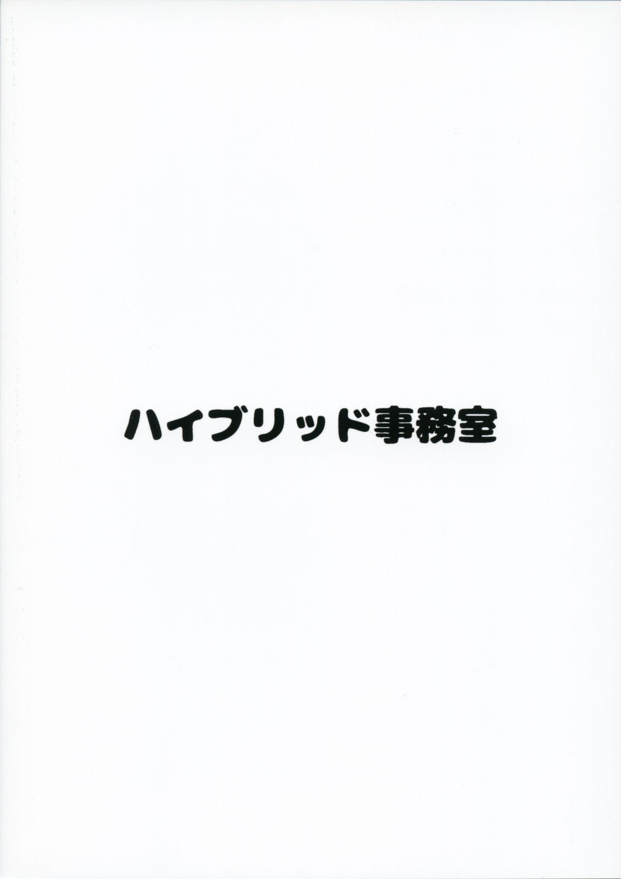 Alone Hybrid Tsuushin Vol. 26 Rubbing - Page 18