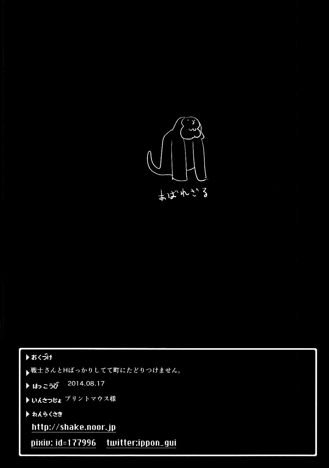 POV Senshi-san to H Bakkari Shitete Machi ni Tadoritsukemasen. - Dragon quest iii Gay Bareback - Page 25