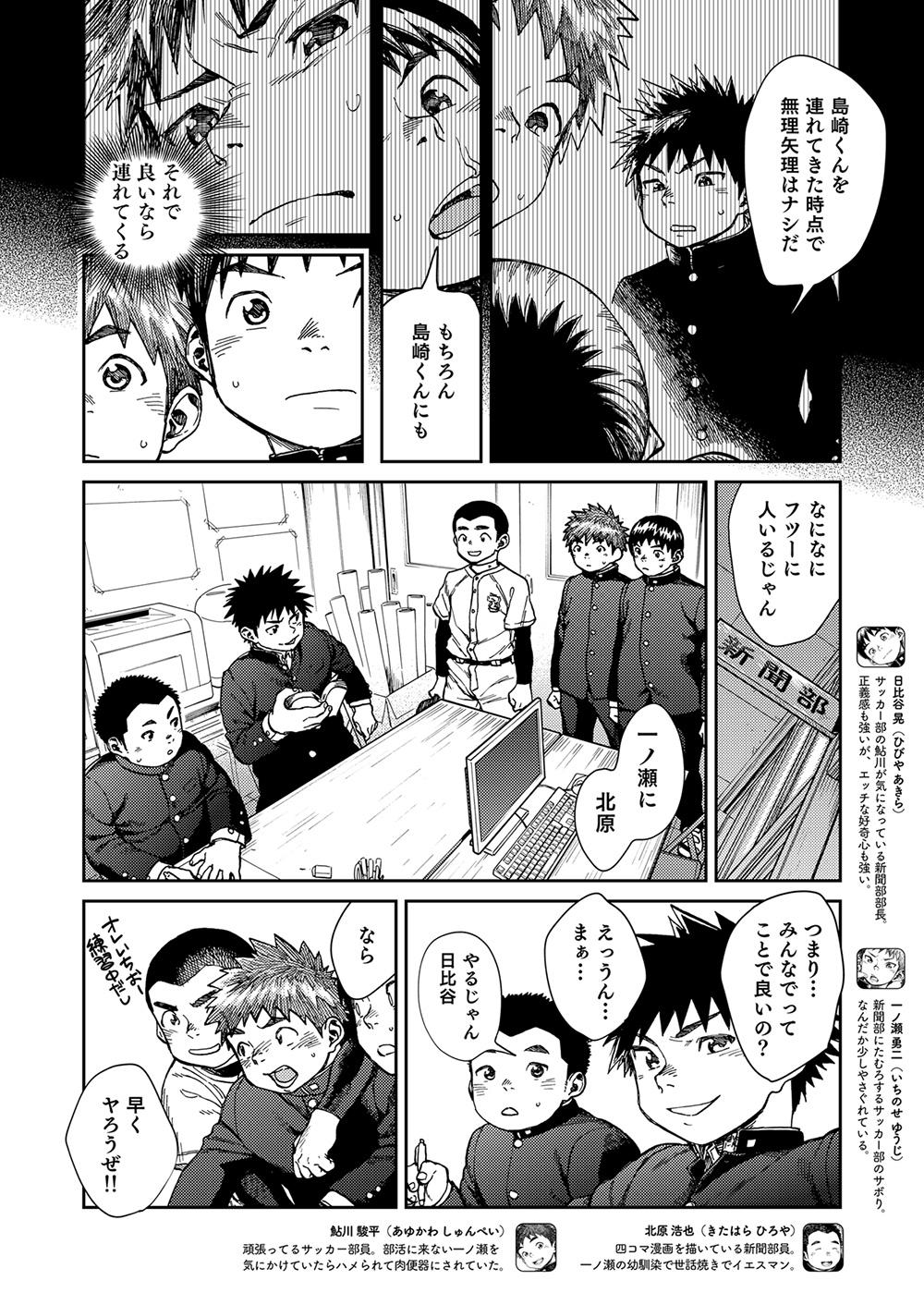 Breeding Manga Shounen Zoom Vol. 24 Red - Page 10