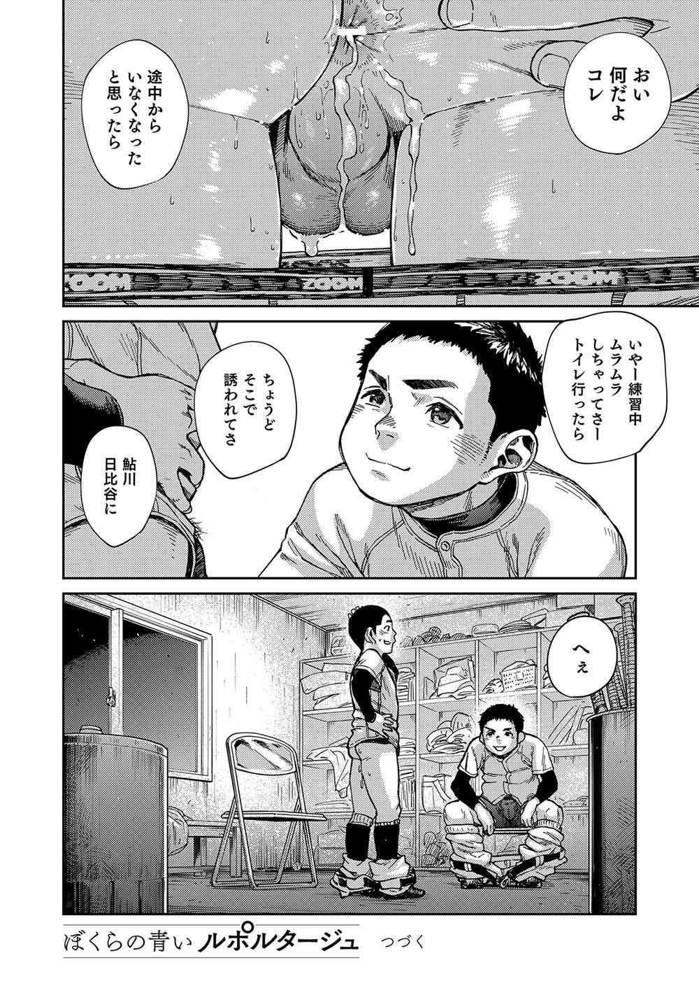 Manga Shounen Zoom Vol. 24 21