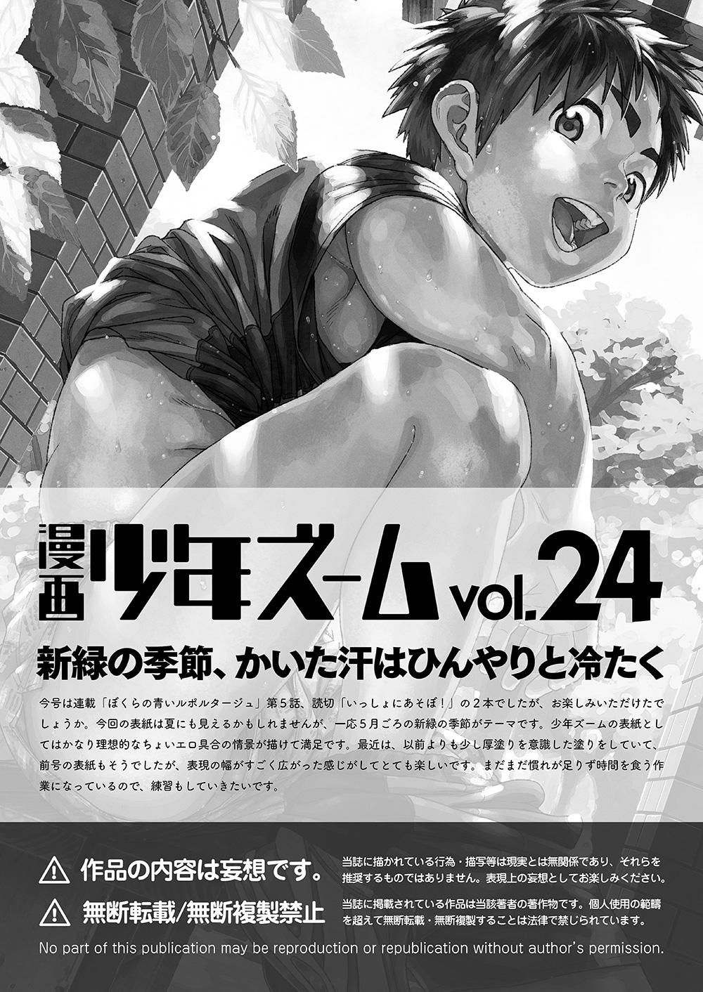 Sapphicerotica Manga Shounen Zoom Vol. 24 Gay Facial - Page 47