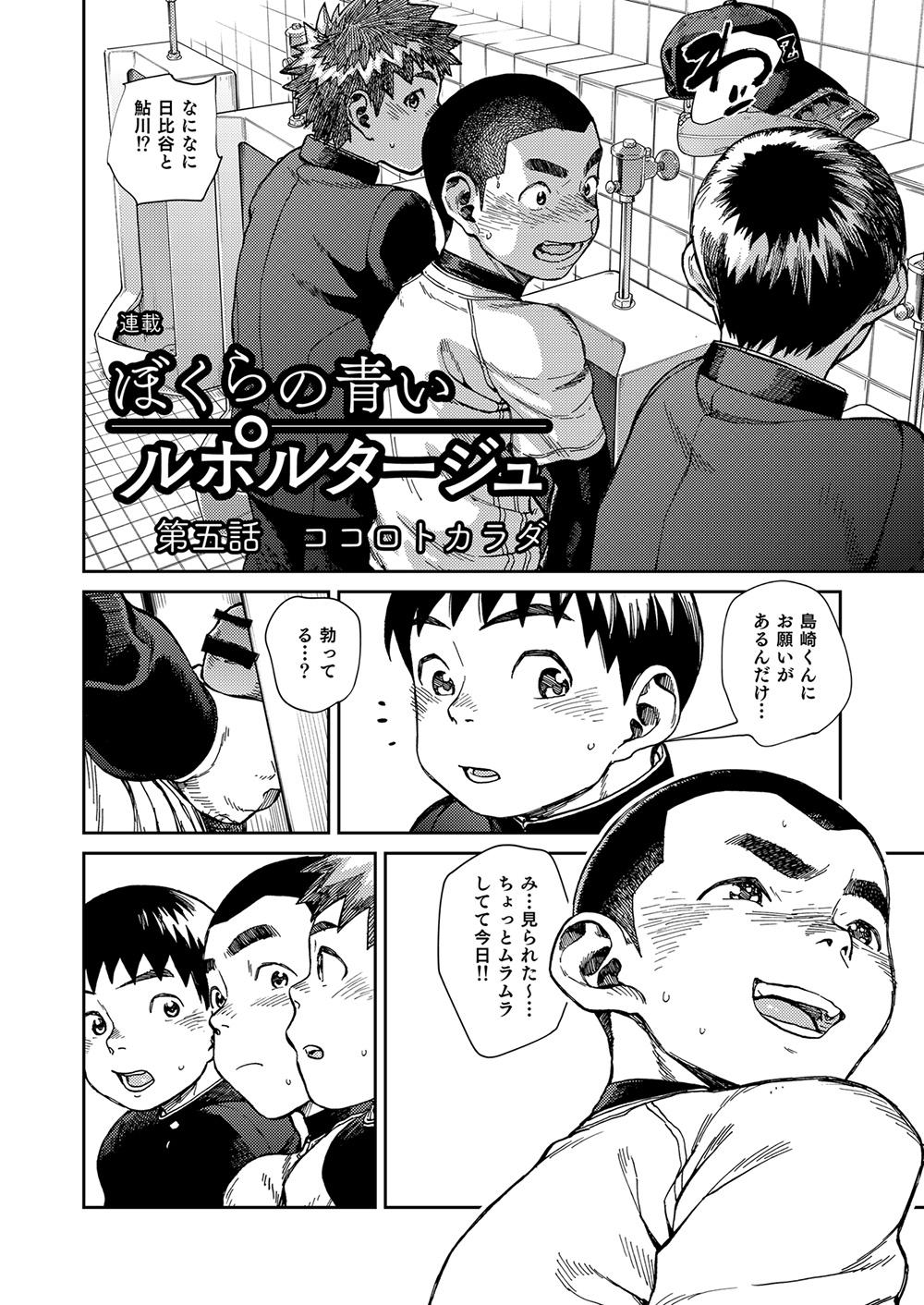 Sapphicerotica Manga Shounen Zoom Vol. 24 Gay Facial - Page 8