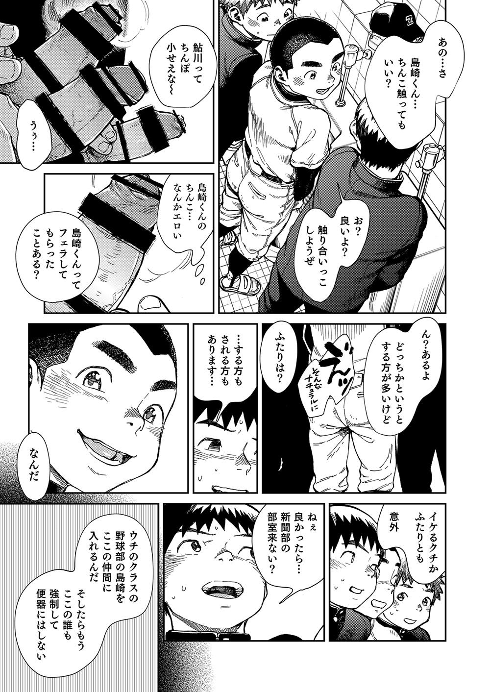 Manga Shounen Zoom Vol. 24 8