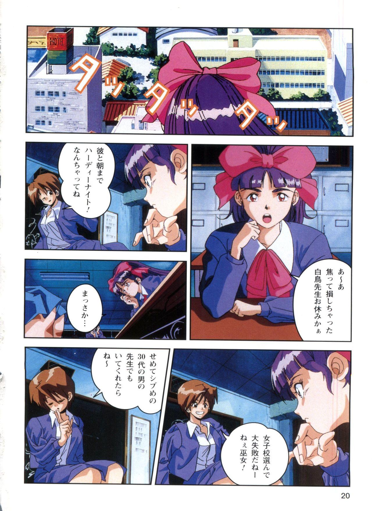 Injuu Gakuen 1 - La Blue Girl Film Comic 18