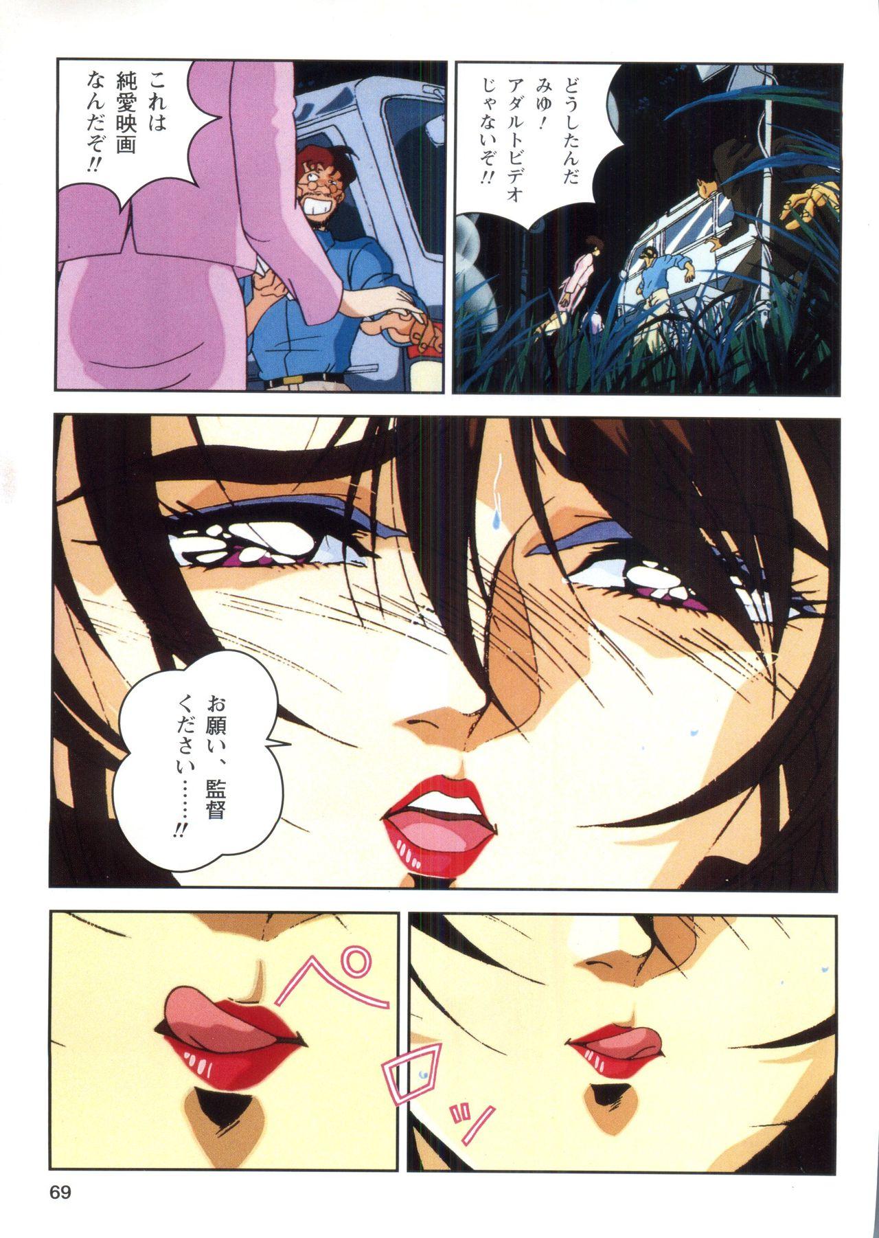 Injuu Gakuen 1 - La Blue Girl Film Comic 67