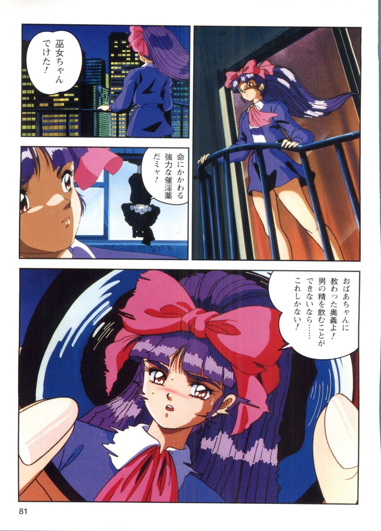 Injuu Gakuen 1 - La Blue Girl Film Comic 78