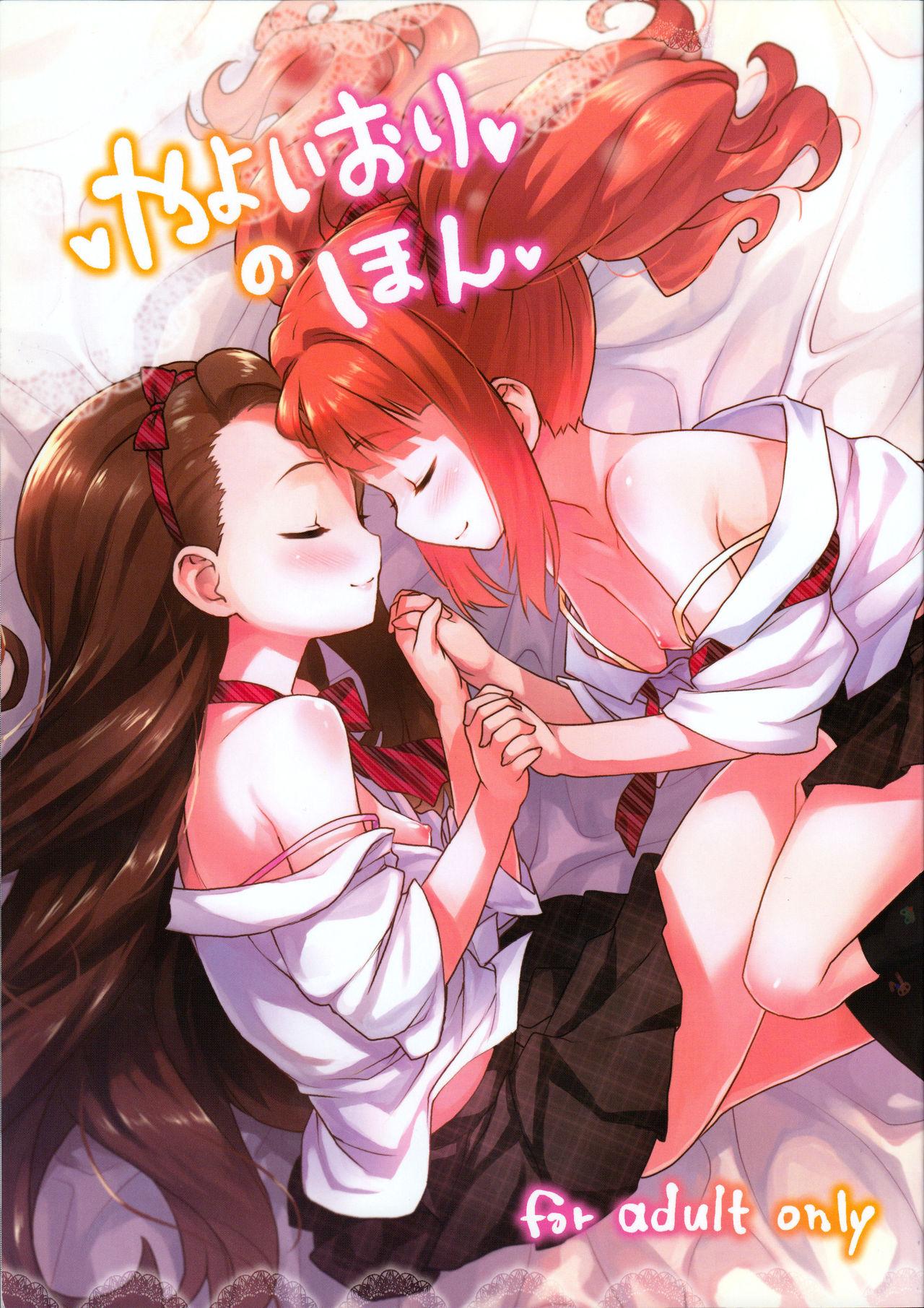 Behind Yayoiori no Hon - The idolmaster Gay Averagedick - Page 1