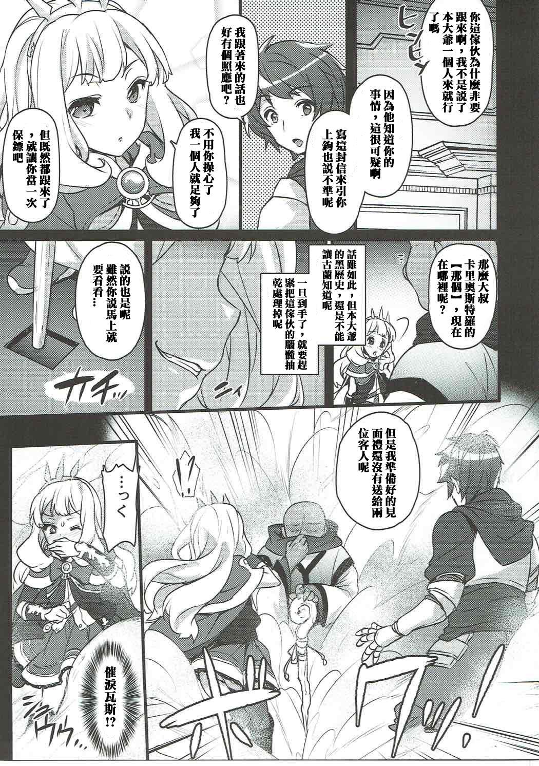 Black Girl Sayonara Cagliostro - Granblue fantasy Porra - Page 5