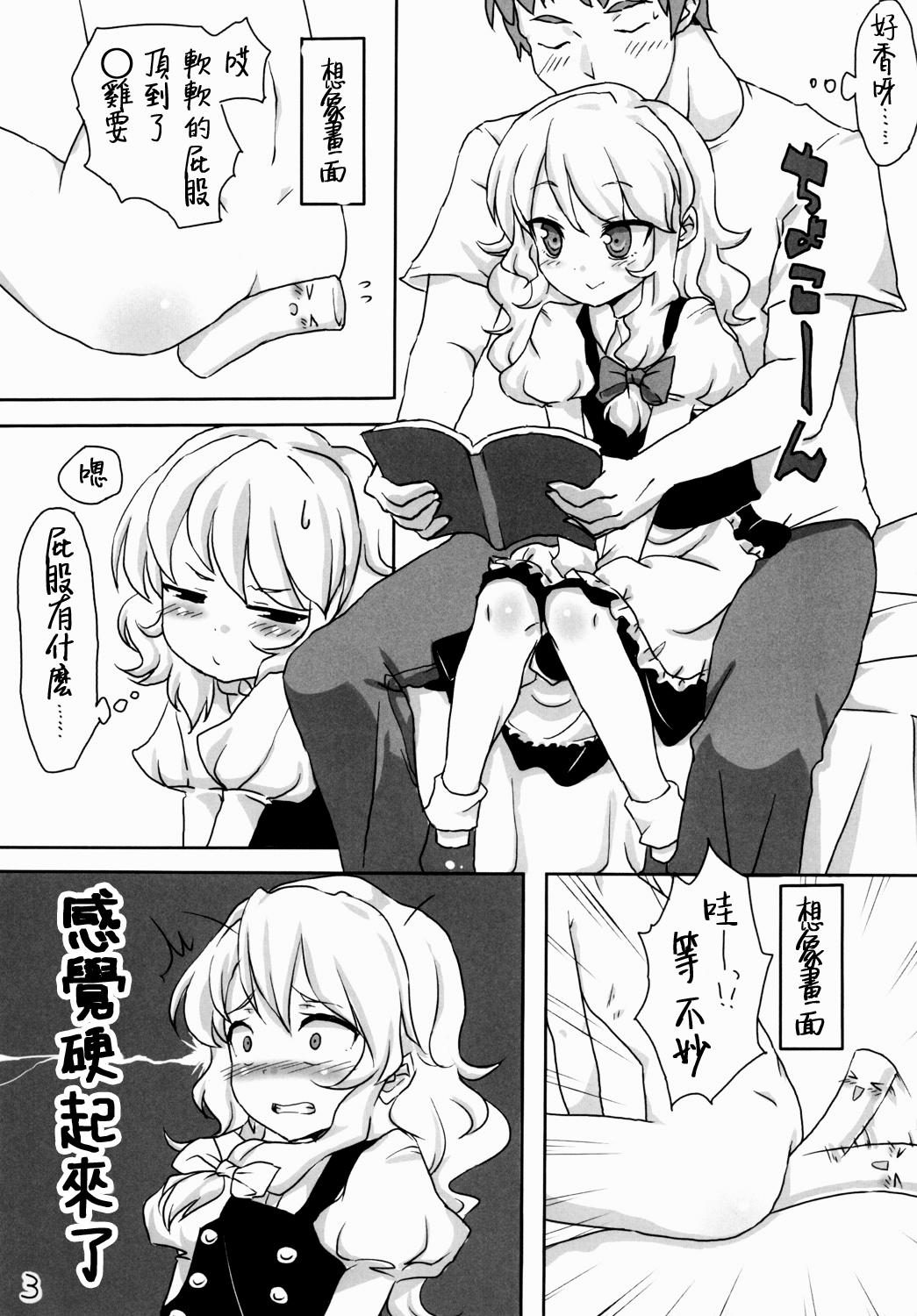 Teenage Porn Koi no Mahou wa Kasurenai!? - Touhou project Babysitter - Page 5