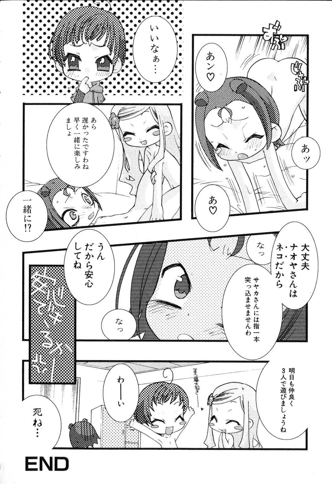 Hot Women Fucking Futanarikko Please Show - Page 165