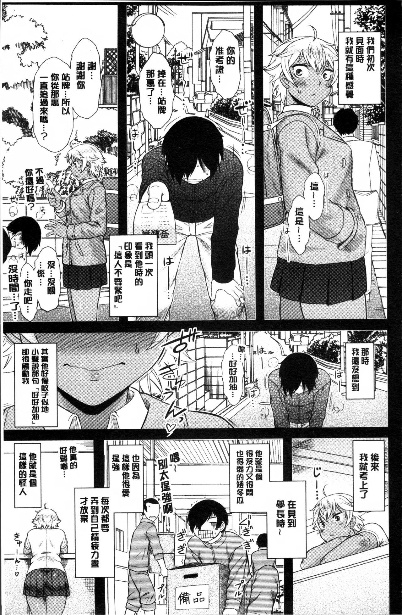 Hatsukoi Splash! 144