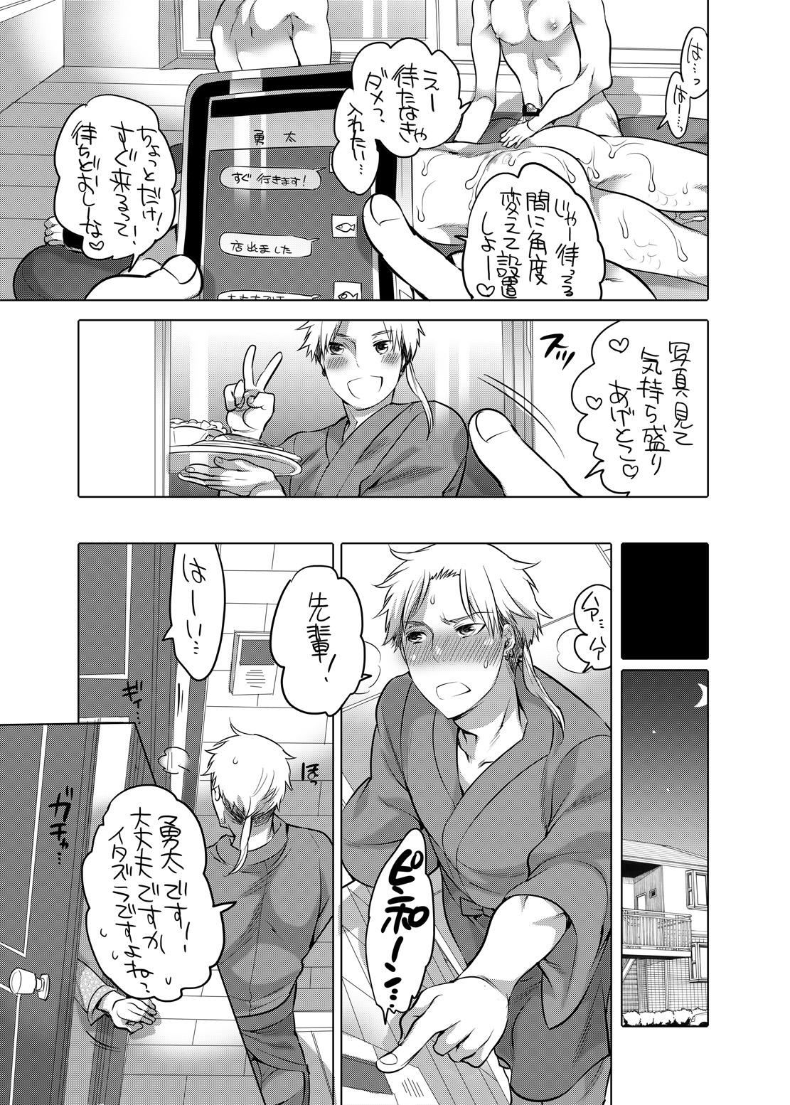 Screaming Ore no Senpai ga Kinjo no Kusogaki-domo no M Dorei ni Natteimashita Ohmibod - Page 10