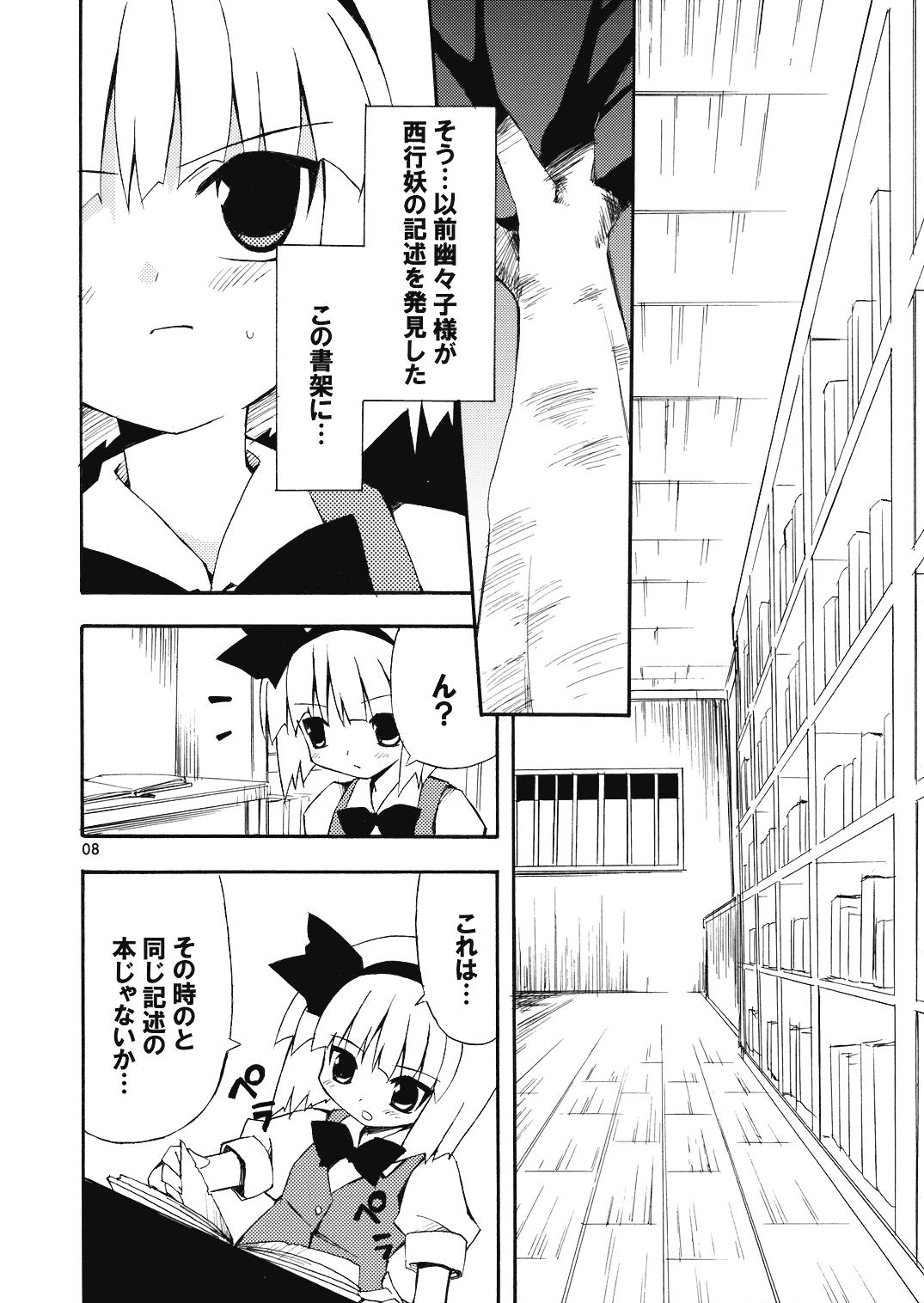 Pussy Licking Youmu no Naisho! - Touhou project Old And Young - Page 8