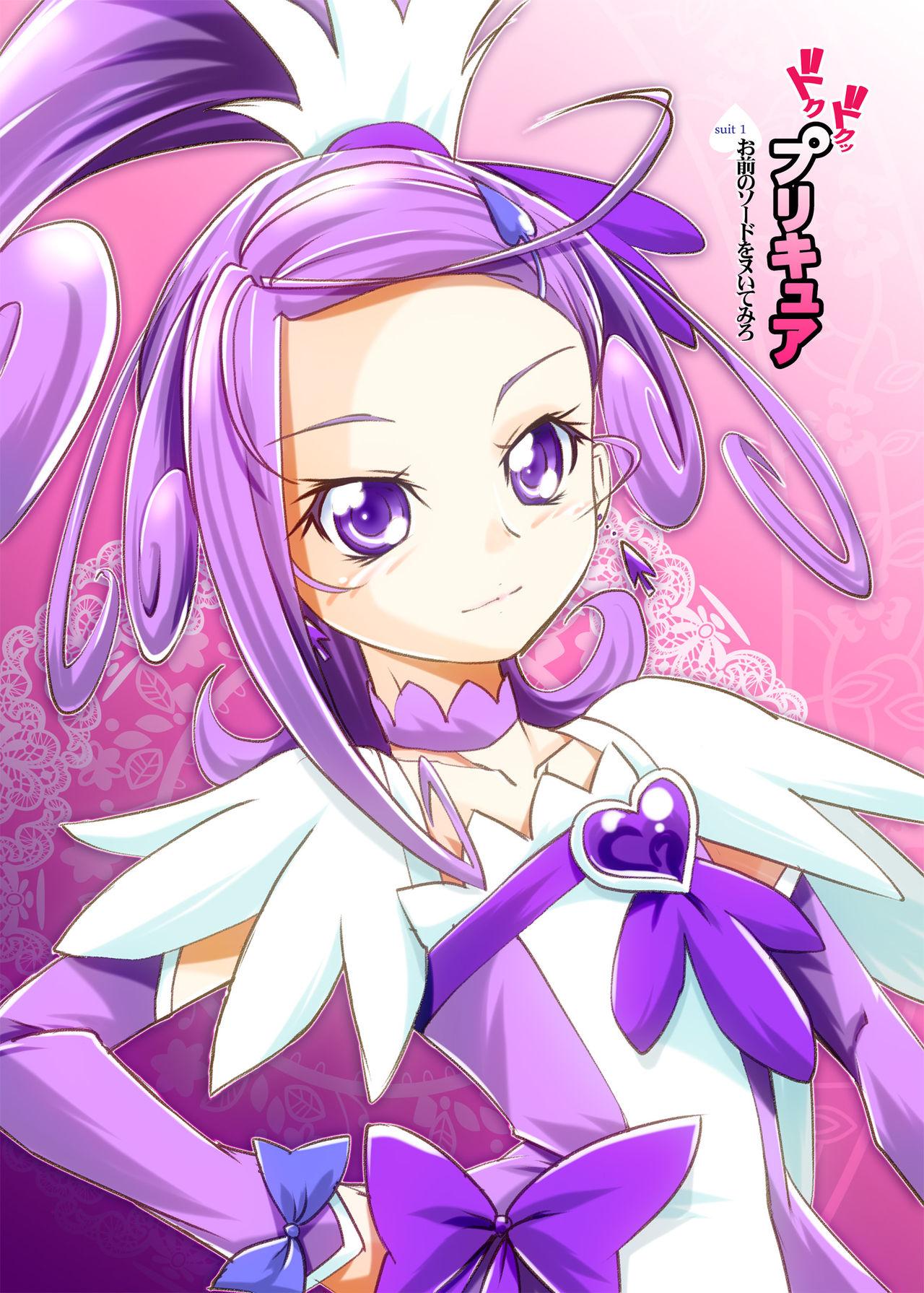 Dokudoku Precure suit1 11