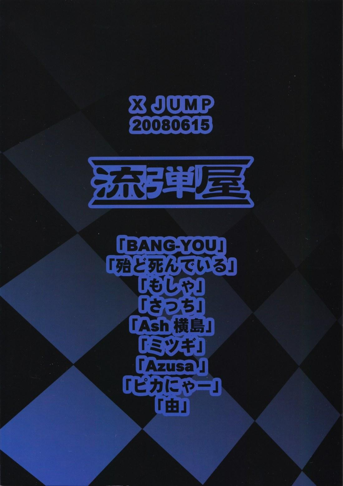 X JUMP 2008 6 49
