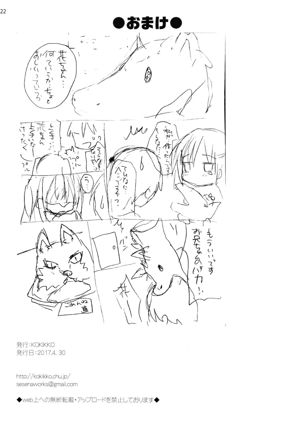 Deep Throat Renshuu no Jama Shinaidekudasai!! Amateur - Page 22