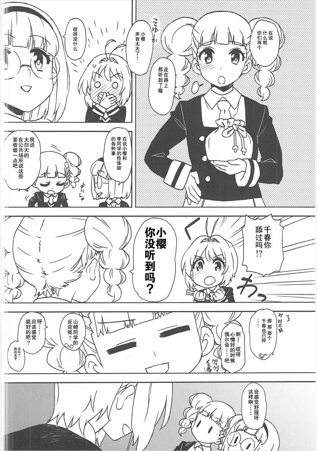 Cock Sucking Kotaete! Syaoran-kun - Cardcaptor sakura Hot Brunette - Page 5