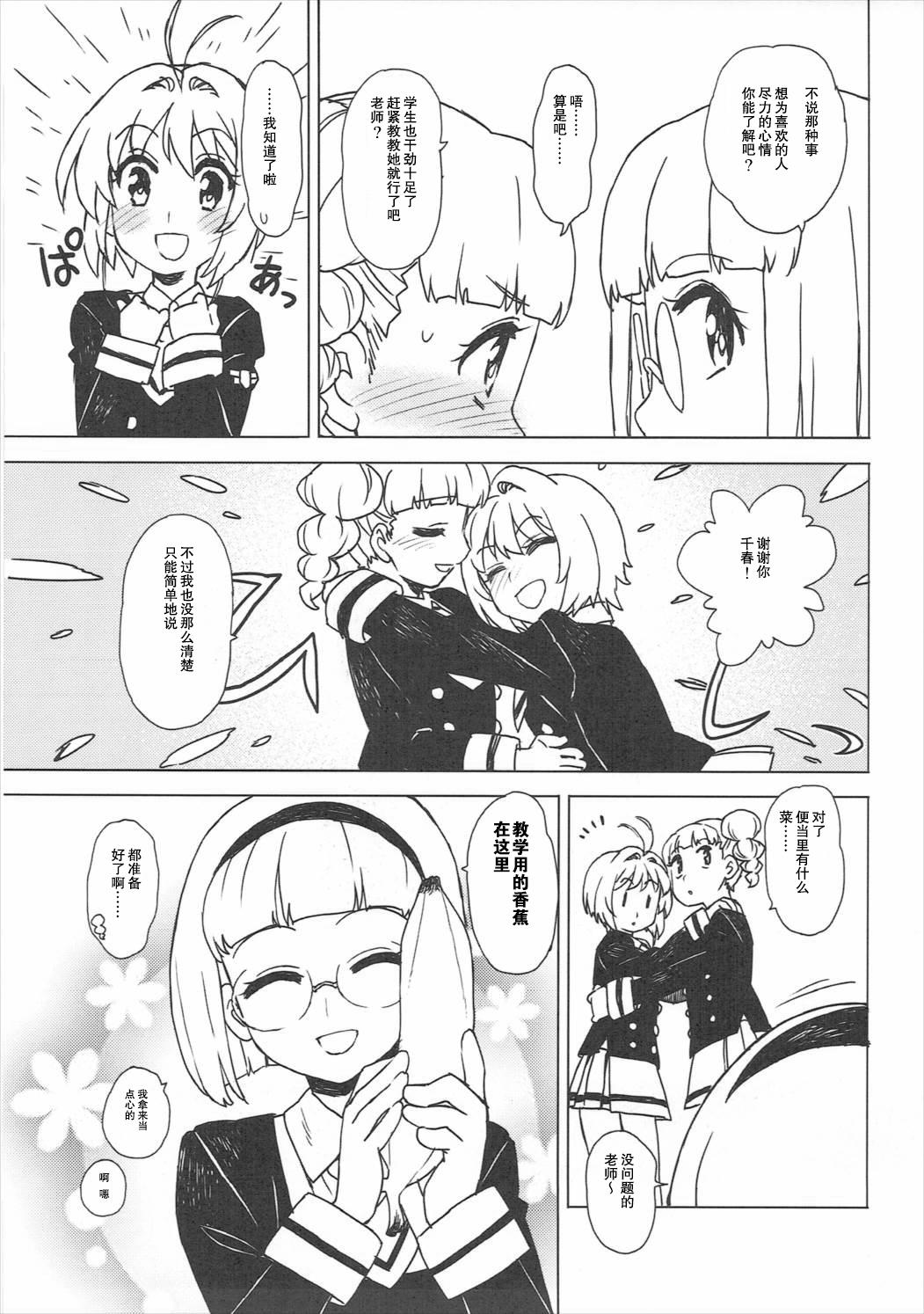 Girls Fucking Kotaete! Syaoran-kun - Cardcaptor sakura Curves - Page 8