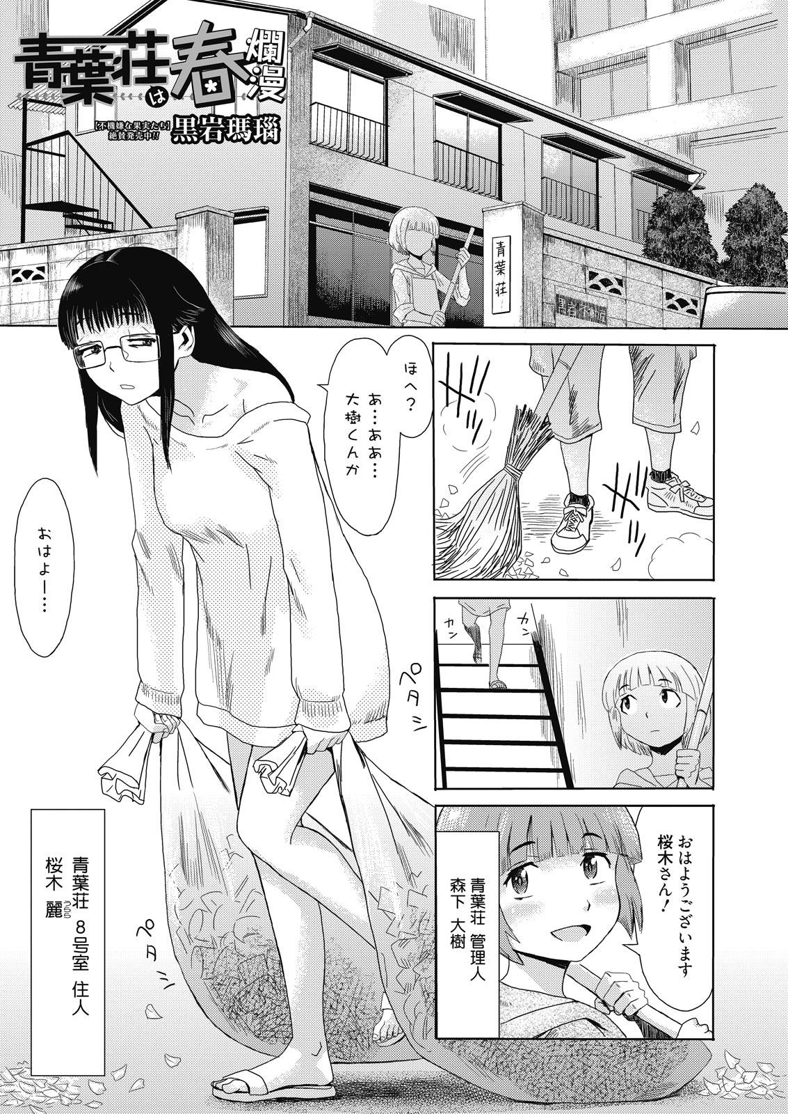 Gay Cash Web Manga Bangaichi Vol. 8 Sfm - Picture 3