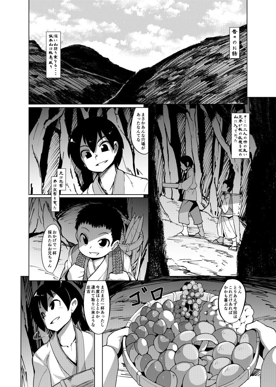 Mulata Eromanga Nihon Mukashibanashi White Girl - Page 3