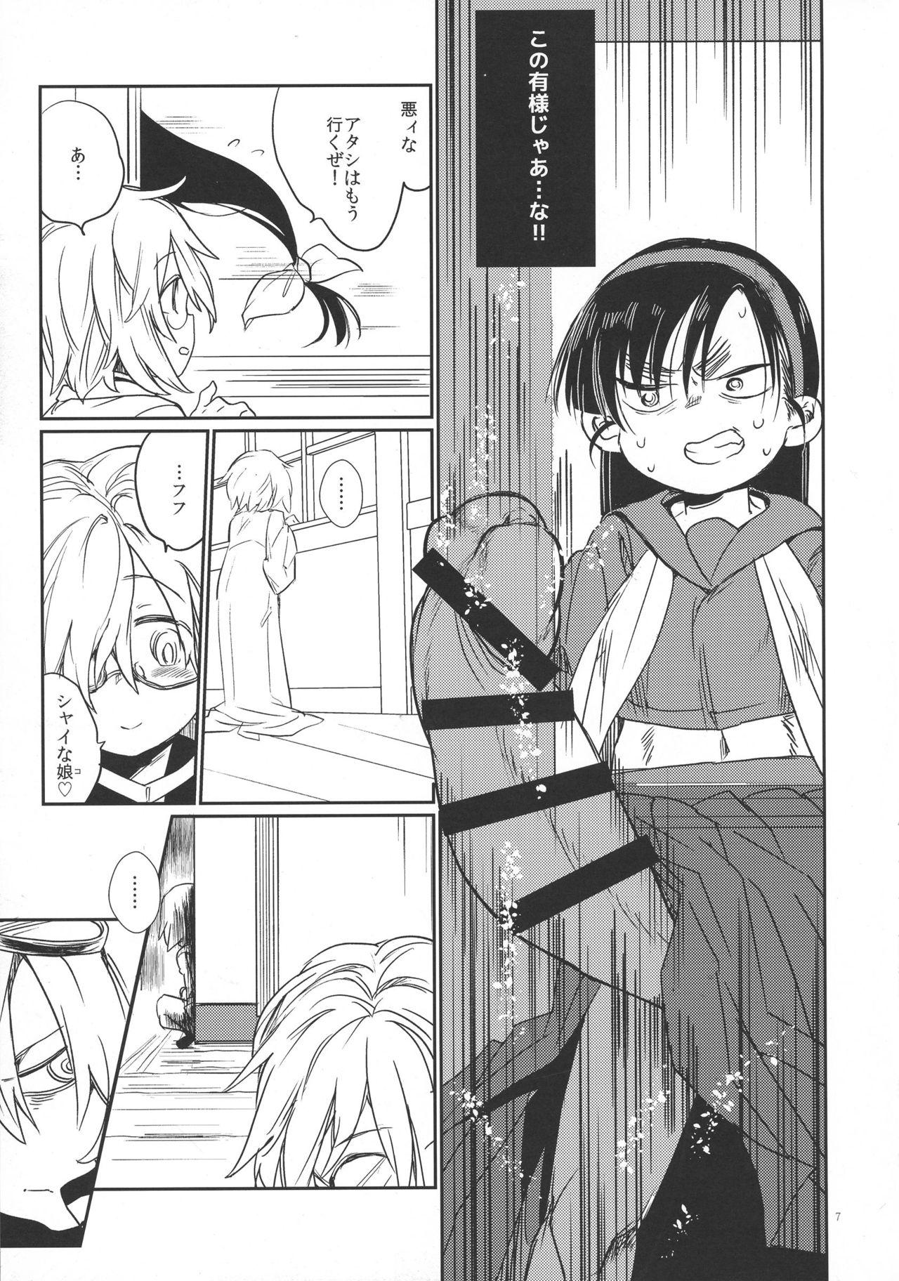 Girls Fucking Kaijin A Secret - Page 7