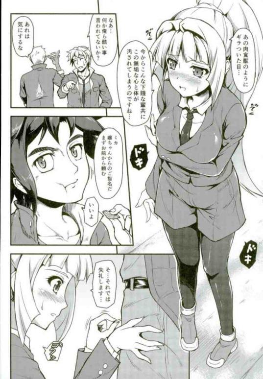 Stepmother Ojou-sama no Usseki - Mobile suit gundam tekketsu no orphans Femdom Pov - Page 5