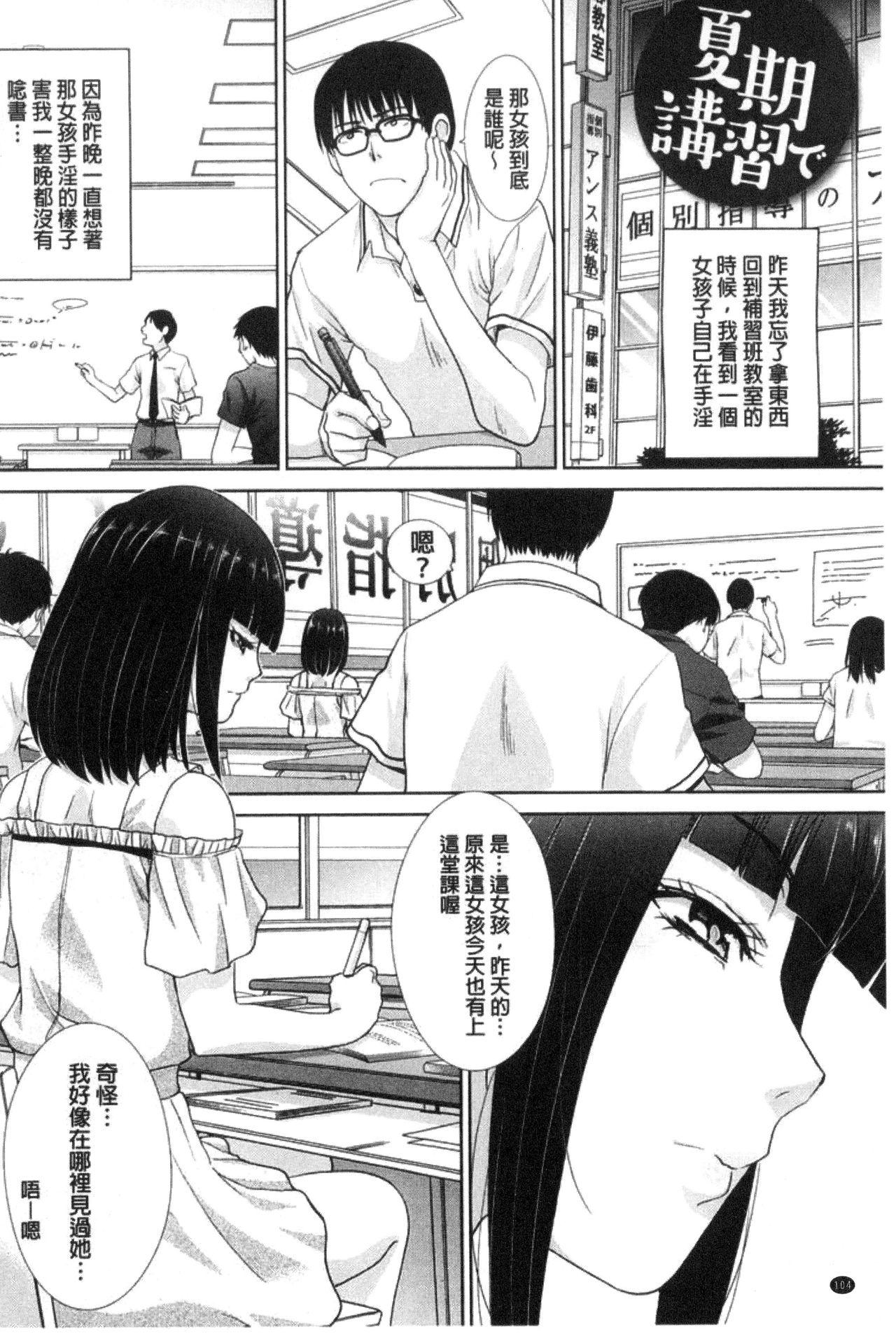 Kono Haru, Kanojo ga Dekimashita | 這春天、我終於交到女朋友 108