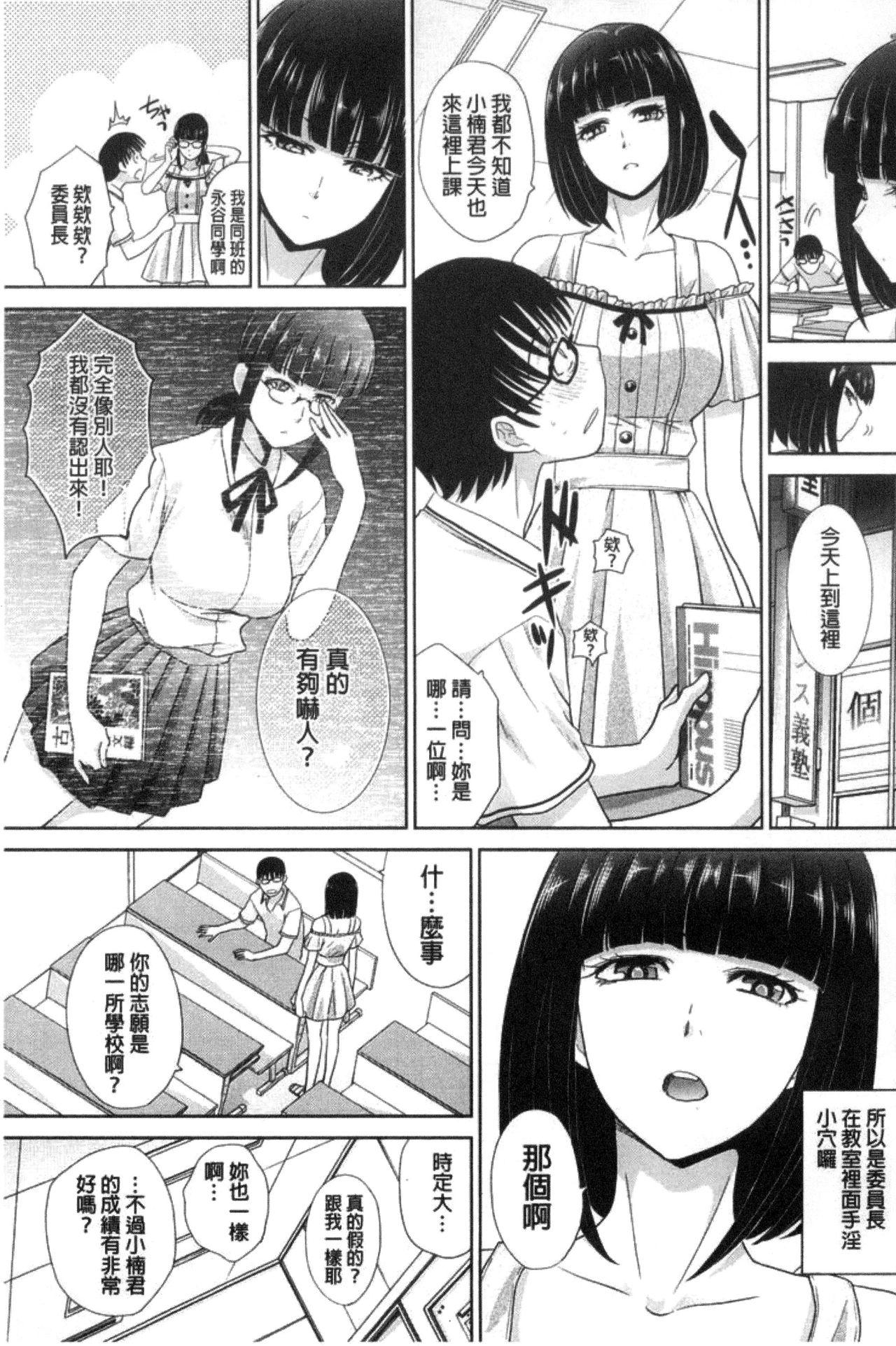 Kono Haru, Kanojo ga Dekimashita | 這春天、我終於交到女朋友 109