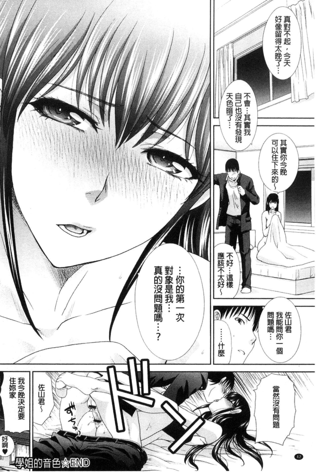 Kono Haru, Kanojo ga Dekimashita | 這春天、我終於交到女朋友 46