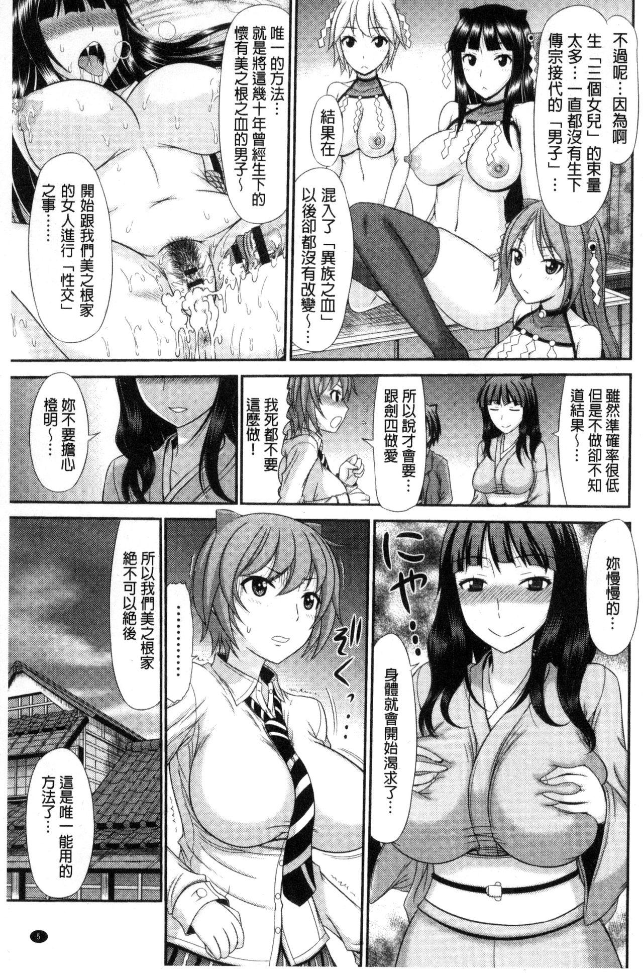 Boquete Shimai Seikou Inshuu Piercing - Page 7
