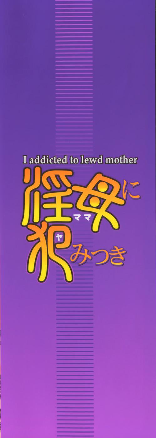Mama ni Yamitsuki | I addicted to lewd mother 4