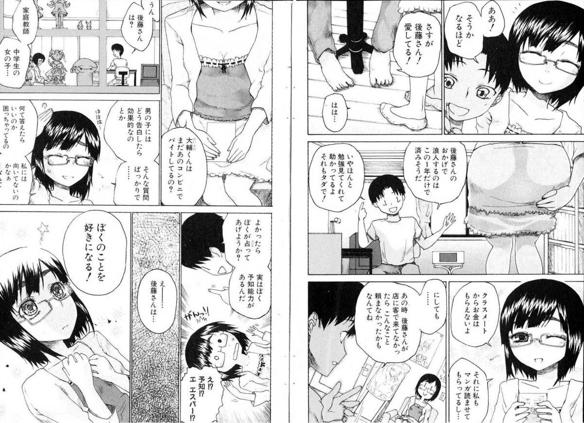 Bishoujo Teki Kaikatsu Ryoku 2006 Vol.11 82