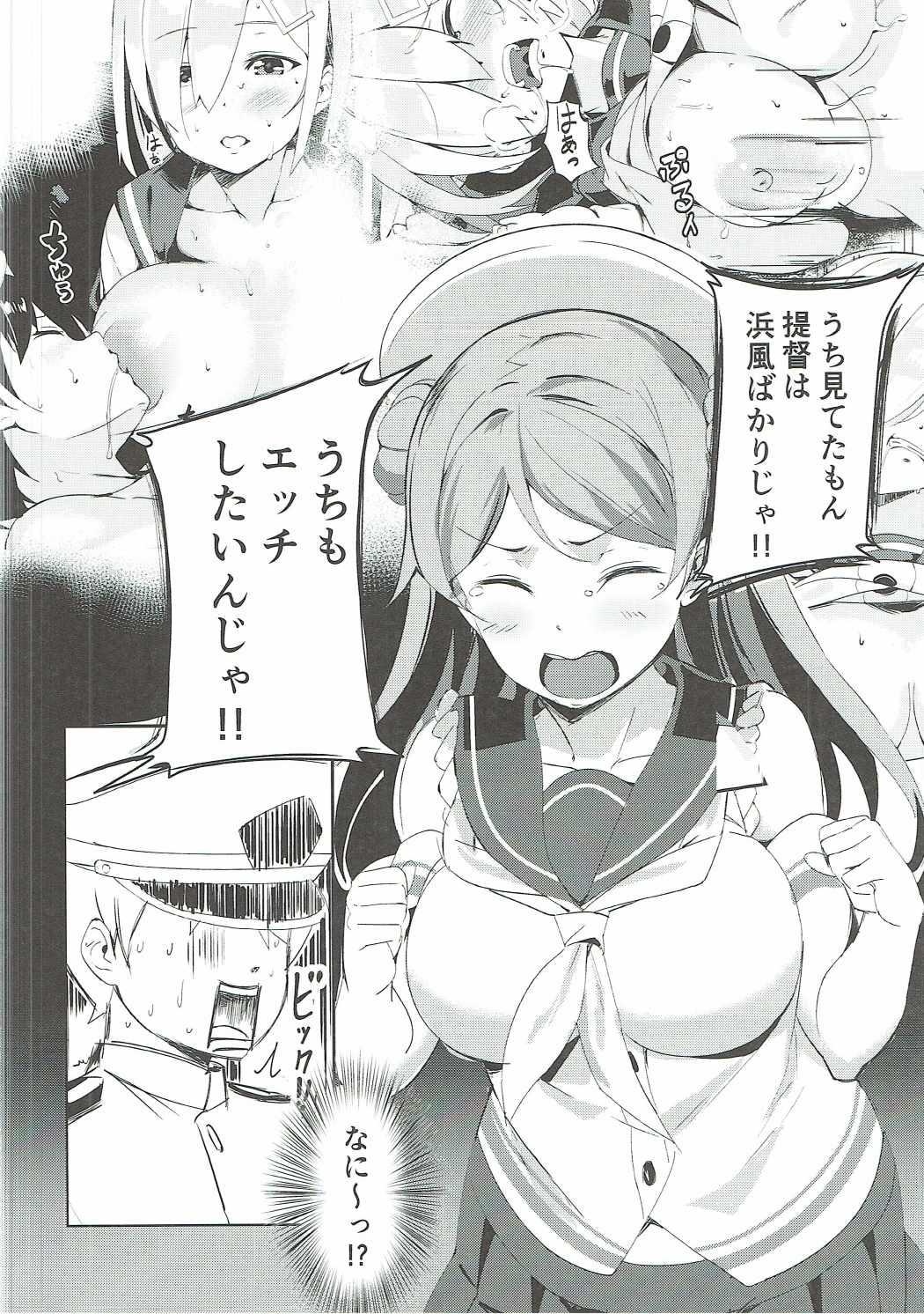 Girl Girl Urakaze no Mama ni - Kantai collection Cumswallow - Page 7