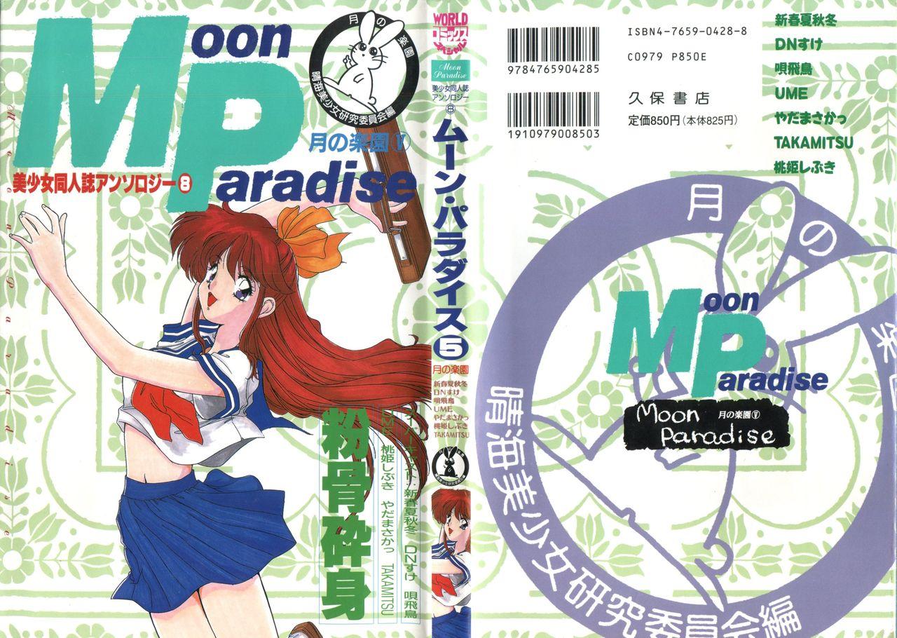 Bishoujo Doujinshi Anthology 8 - Moon Paradise 5 Tsuki no Rakuen 0