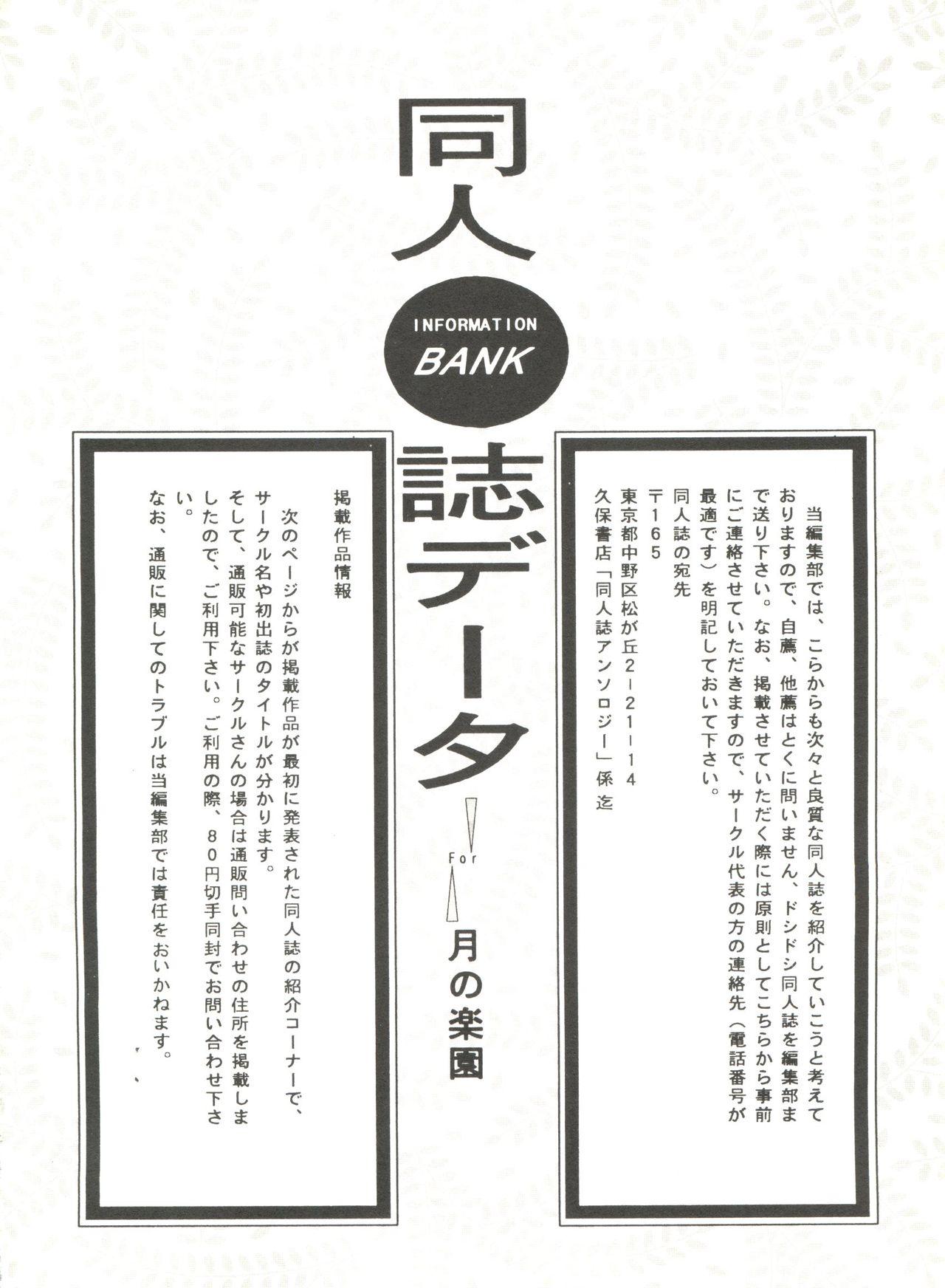 Bishoujo Doujinshi Anthology 8 - Moon Paradise 5 Tsuki no Rakuen 140