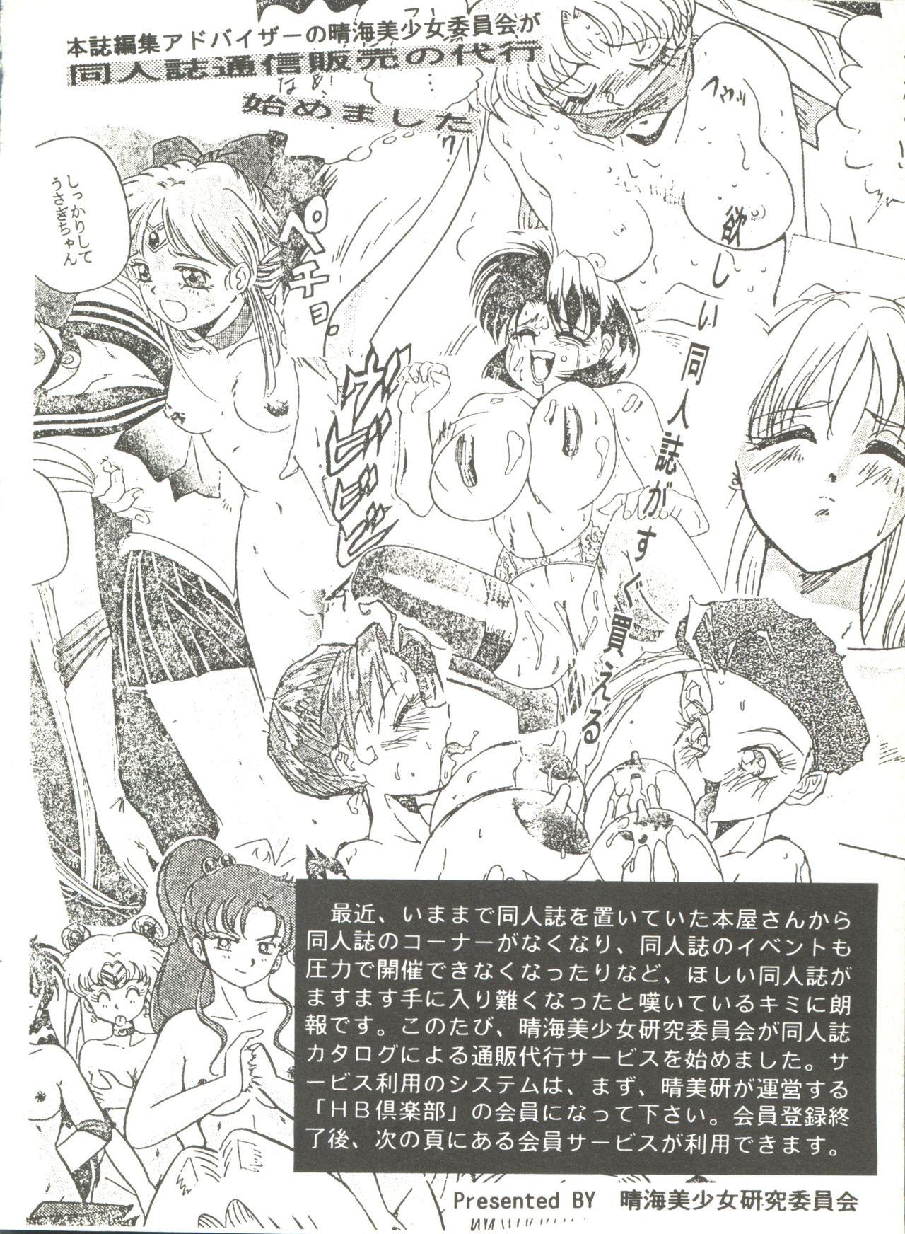 Bishoujo Doujinshi Anthology 8 - Moon Paradise 5 Tsuki no Rakuen 146
