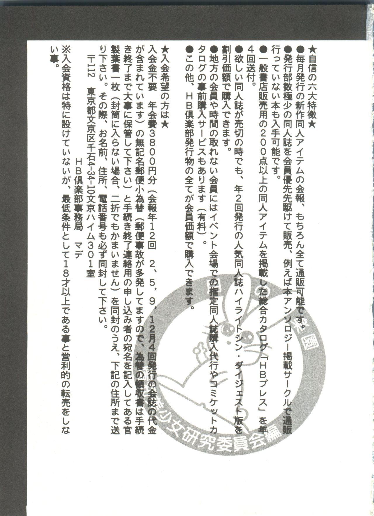 Bishoujo Doujinshi Anthology 8 - Moon Paradise 5 Tsuki no Rakuen 147