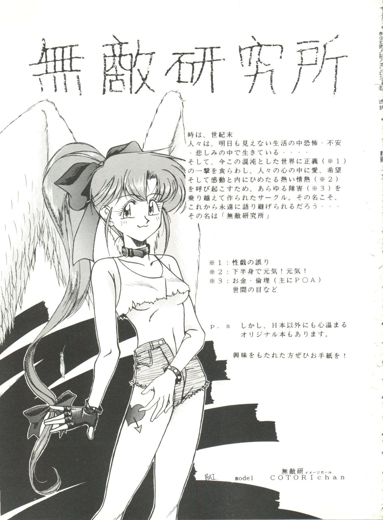 Bishoujo Doujinshi Anthology 8 - Moon Paradise 5 Tsuki no Rakuen 53