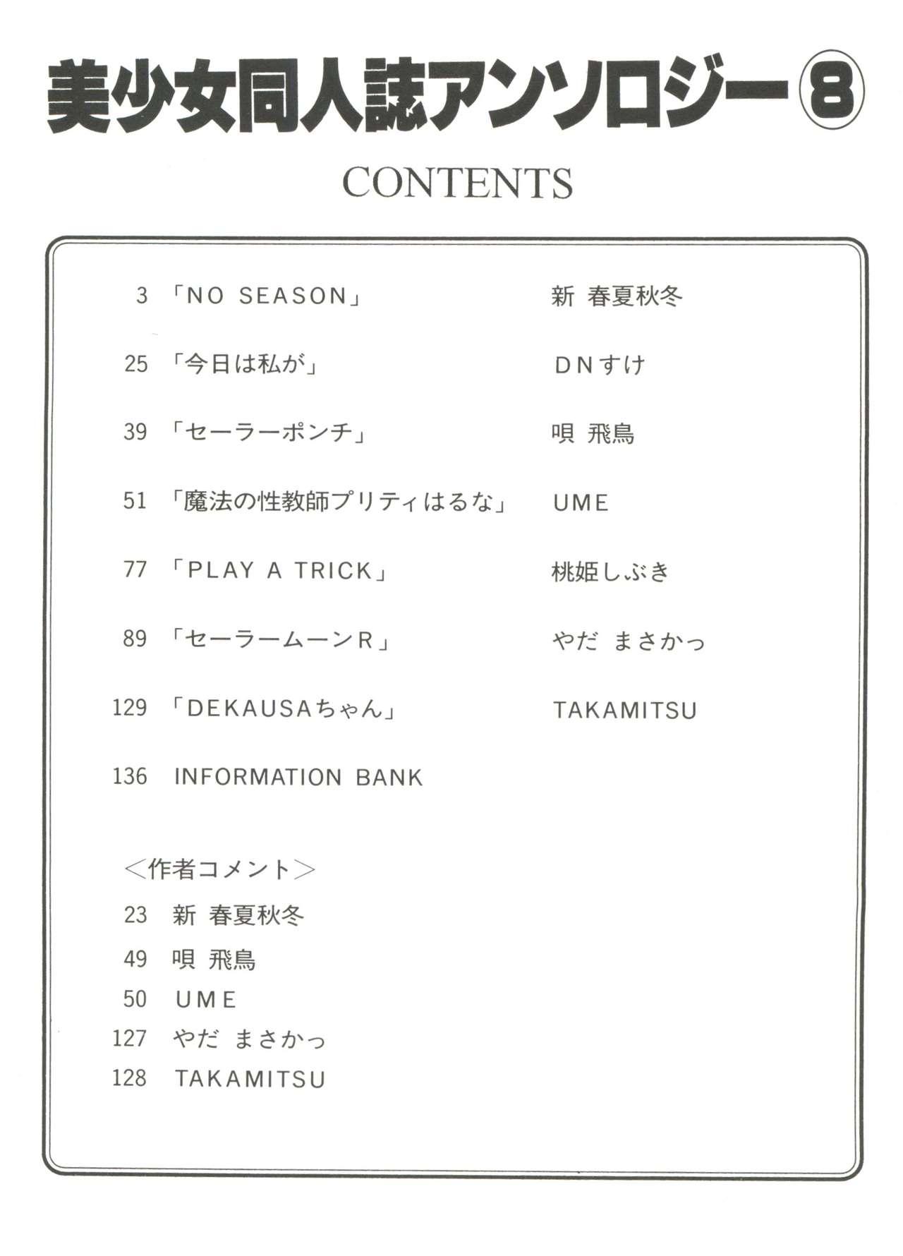 Bishoujo Doujinshi Anthology 8 - Moon Paradise 5 Tsuki no Rakuen 6