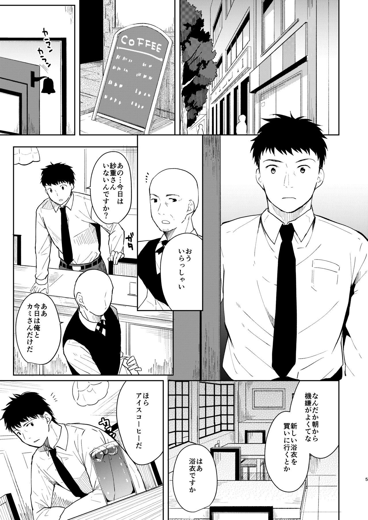 Stepbro Kimi Omou Natsumatsuri Hen Time - Page 3