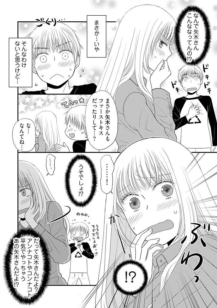 Girlfriends [Narinatsu Machi] Yorinuki Lucky Sukebe ~Yarisugi Jizou no Omotenashi~ 5 Stepfather - Page 4