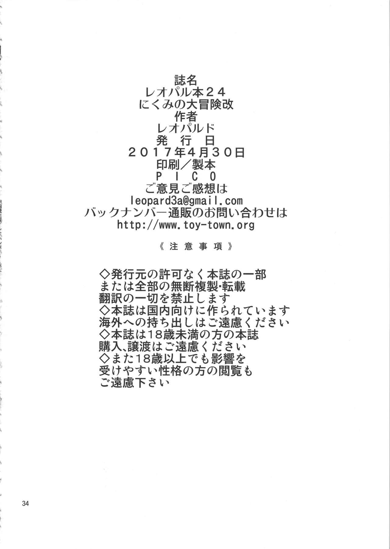 Internal Leopard Hon 24 - Shokugeki no soma Stream - Page 33