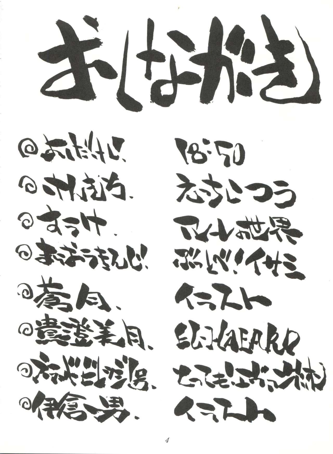 Orgia Toufuya Juuchou - Neon genesis evangelion Tobe isami El hazard H2 Madura - Page 4