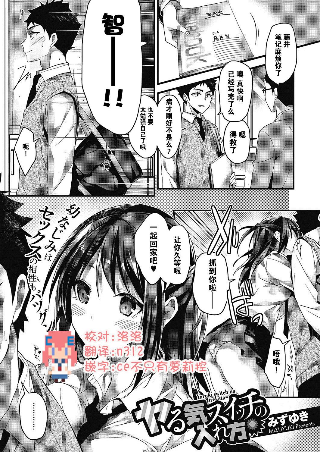 Teenager Yaruki Swich no Irekata Rimjob - Page 1