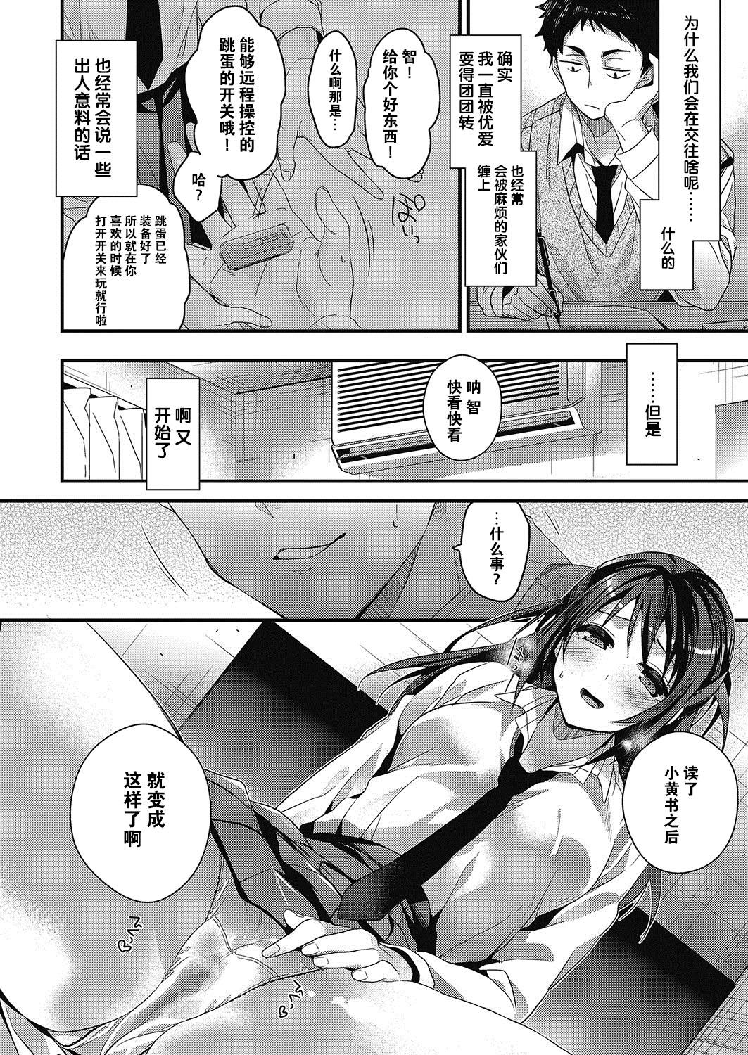 This Yaruki Swich no Irekata Dick - Page 7