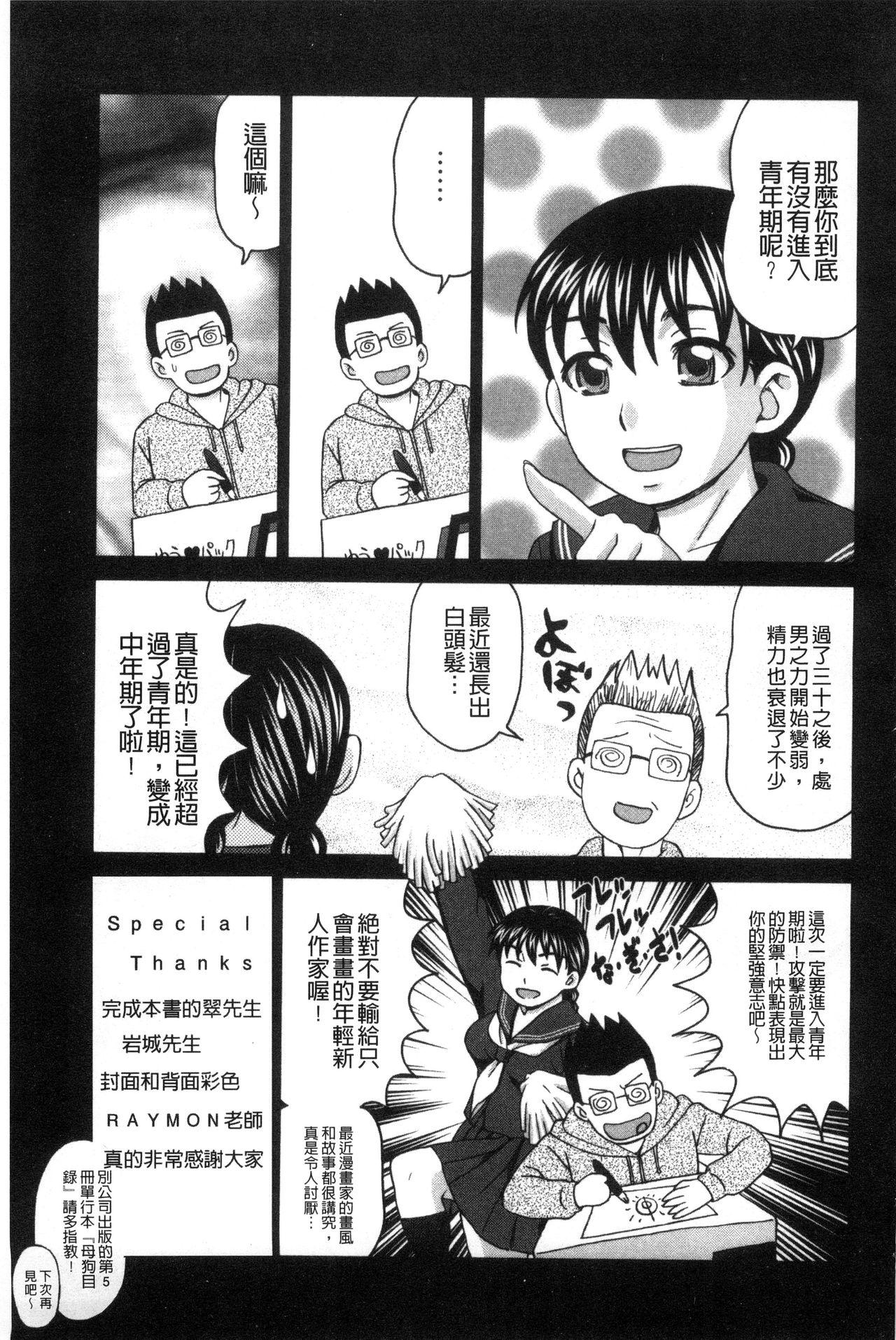 Amigos Nikuhida no Kioku | 肉壁的回憶錄 Daddy - Page 198