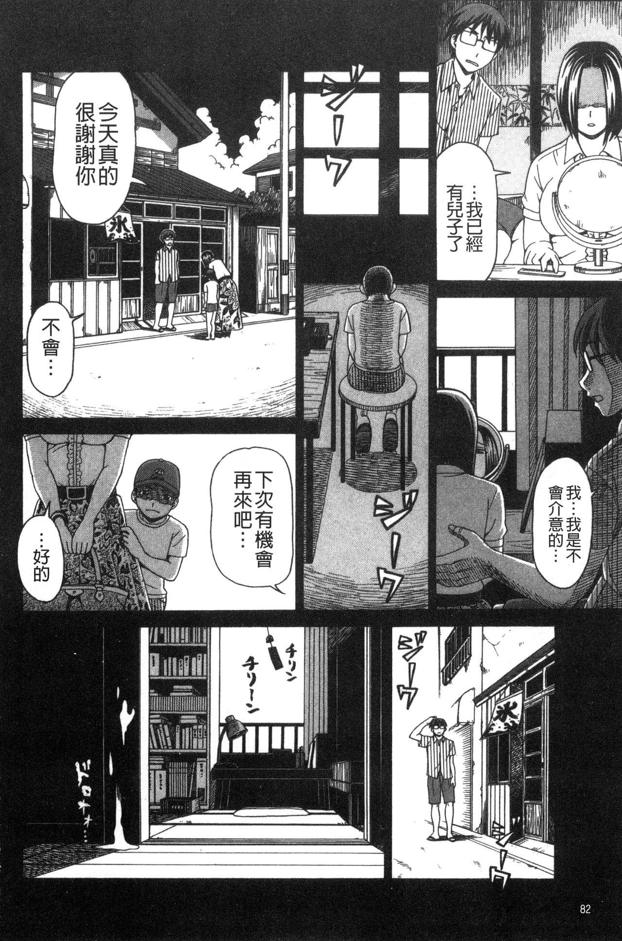 Nikuhida no Kioku | 肉壁的回憶錄 84