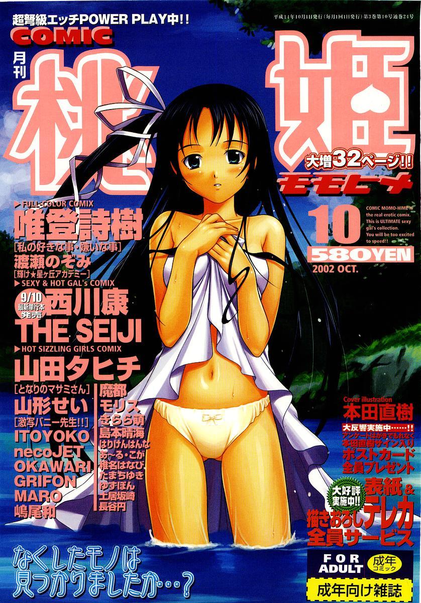 COMIC Momohime 2002-10 1